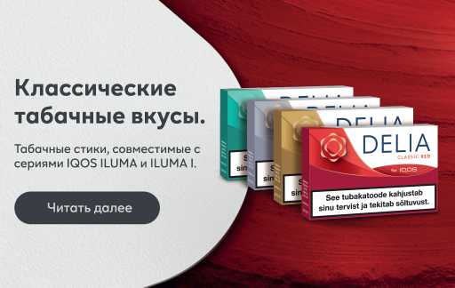 Портфолио продуктов DELIA представлено на красном и белом фоне.