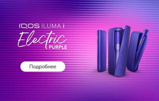 Устройство IQOS ILUMA i Electric Purple в новом цвете