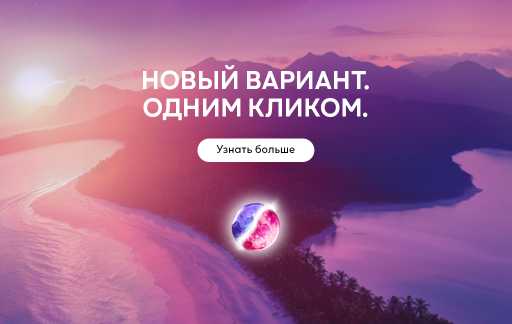 Пейзаж с закатом солнца над холмами и пальмами на берегу моря. В звездном небе видна сияющая розовато-фиолетовая жемчужина. Над жемчужиной надпись: «Новый выбор. Один клик».