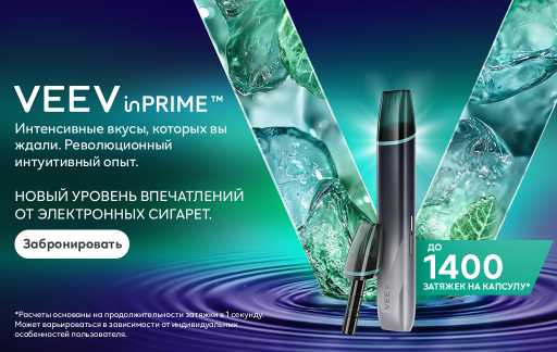 На изображении чёрный девайс VEEV inPRIME и капсула. Фон выполнен в зелёно‑синей гамме, с буквой «V» и эффектом водной ряби.