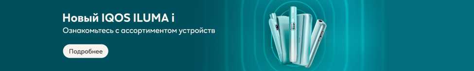 Устройства серии ILUMA i на размытом оранжевом фоне. Текст: Новый IQOS ILUMA i. Откройте для себя новую серию продуктов.
