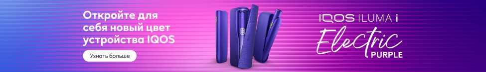 Устройство IQOS ILUMA i Electric Purple в новом цвете
